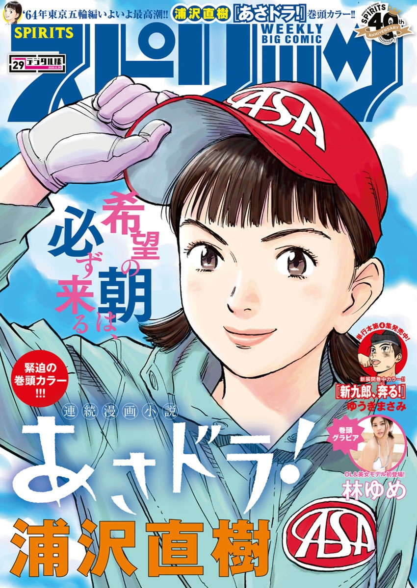 週刊ビッグコミックスピリッツ　2020年29号【デジタル版限定グラビア増量「林 ゆめ」】（2020年6月15日発売）