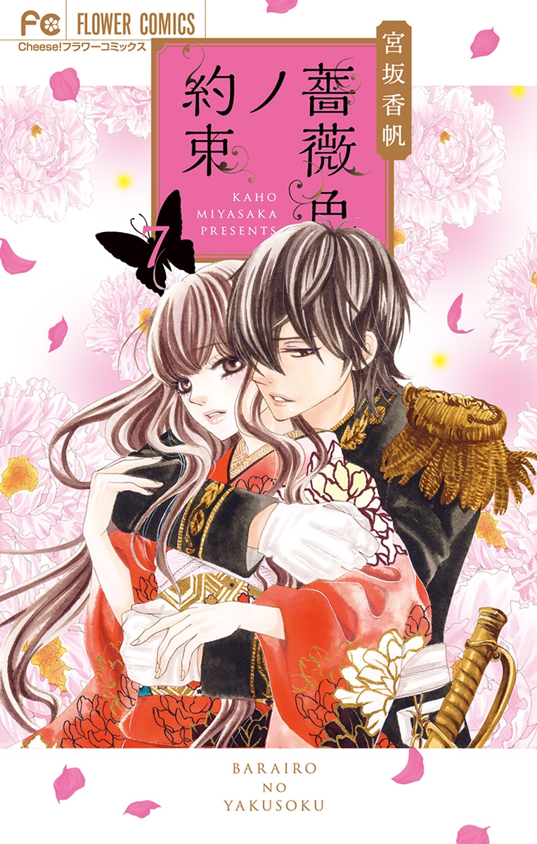 マンガランキング 薔薇色ノ約束 が初登場ながらも首位を獲得 Music Jpニュース