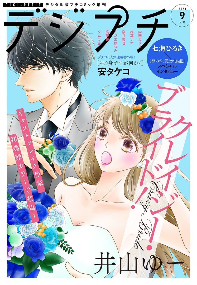 デジプチ 2020年9月号(2020年8月7日発売）