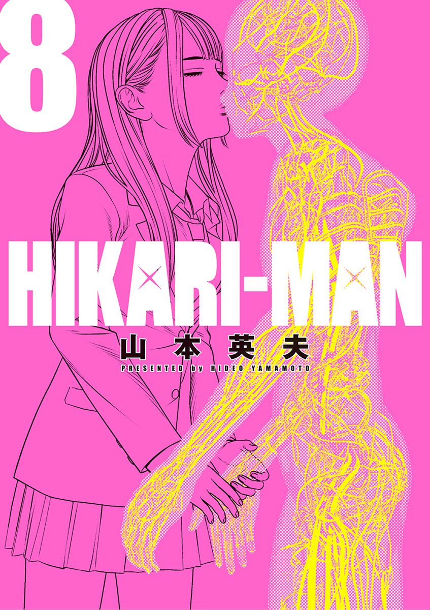 ＨＩＫＡＲＩーＭＡＮ　8