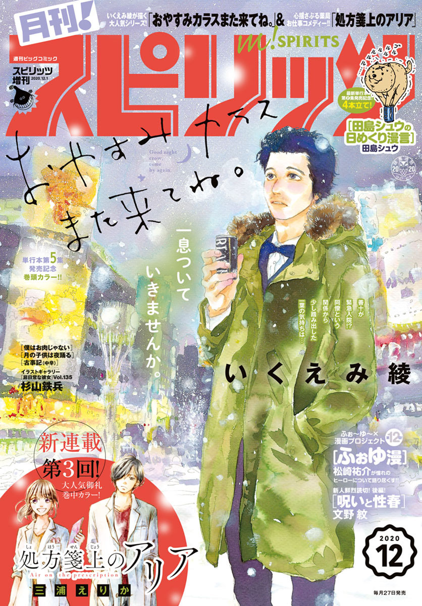 月刊 ! スピリッツ 2020年12月号（2020年10月27日発売号）