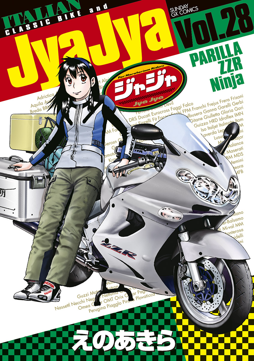 ジャジャ　28