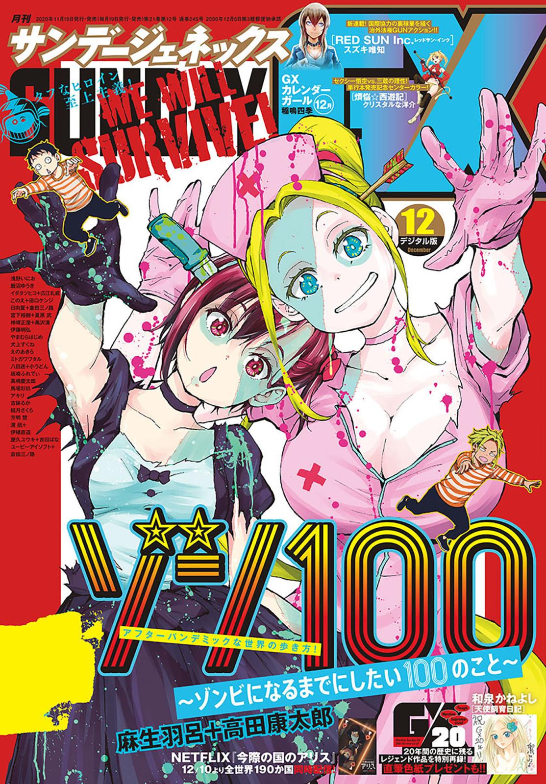 月刊サンデーGX 2020年12月号(2020年11月19日発売)