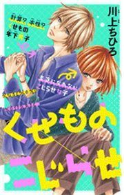 川上ちひろ 漫画 コミックを読むならmusic Jp