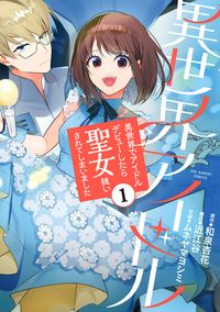 Aの立ち位置 著者 月煮 ゆう 電子書籍で漫画 マンガ を読むならコミック Jp