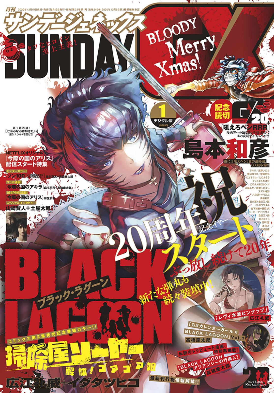 月刊サンデーGX 2021年1月号(2020年12月19日発売)