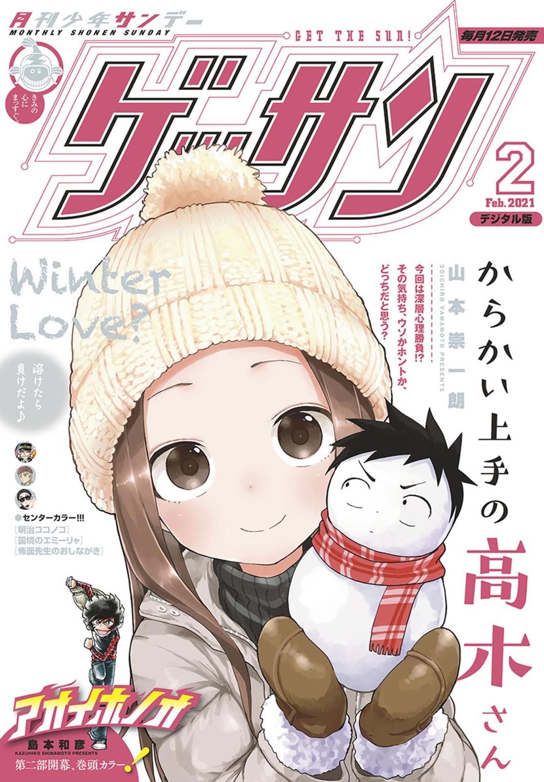 ゲッサン　2021年2月号(2021年1月12日発売)