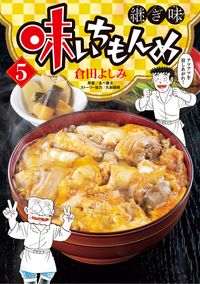 味いちもんめ 継ぎ味 漫画 コミックを読むならmusic Jp