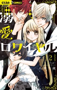 いけないこと しよ 碧井ハル 電子書籍で漫画 マンガ を読むならコミック Jp