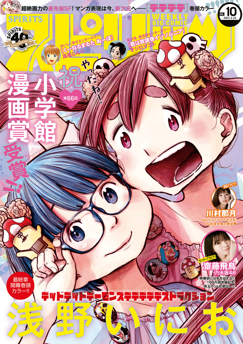 週刊ビッグコミックスピリッツ　2021年10号【デジタル版限定グラビア増量「川村那月」】（2021年2月8日発売）