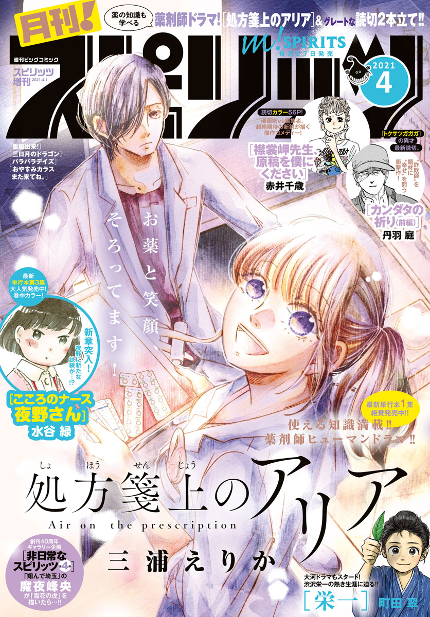 月刊 ! スピリッツ 2021年4月号（2021年2月26日発売号）