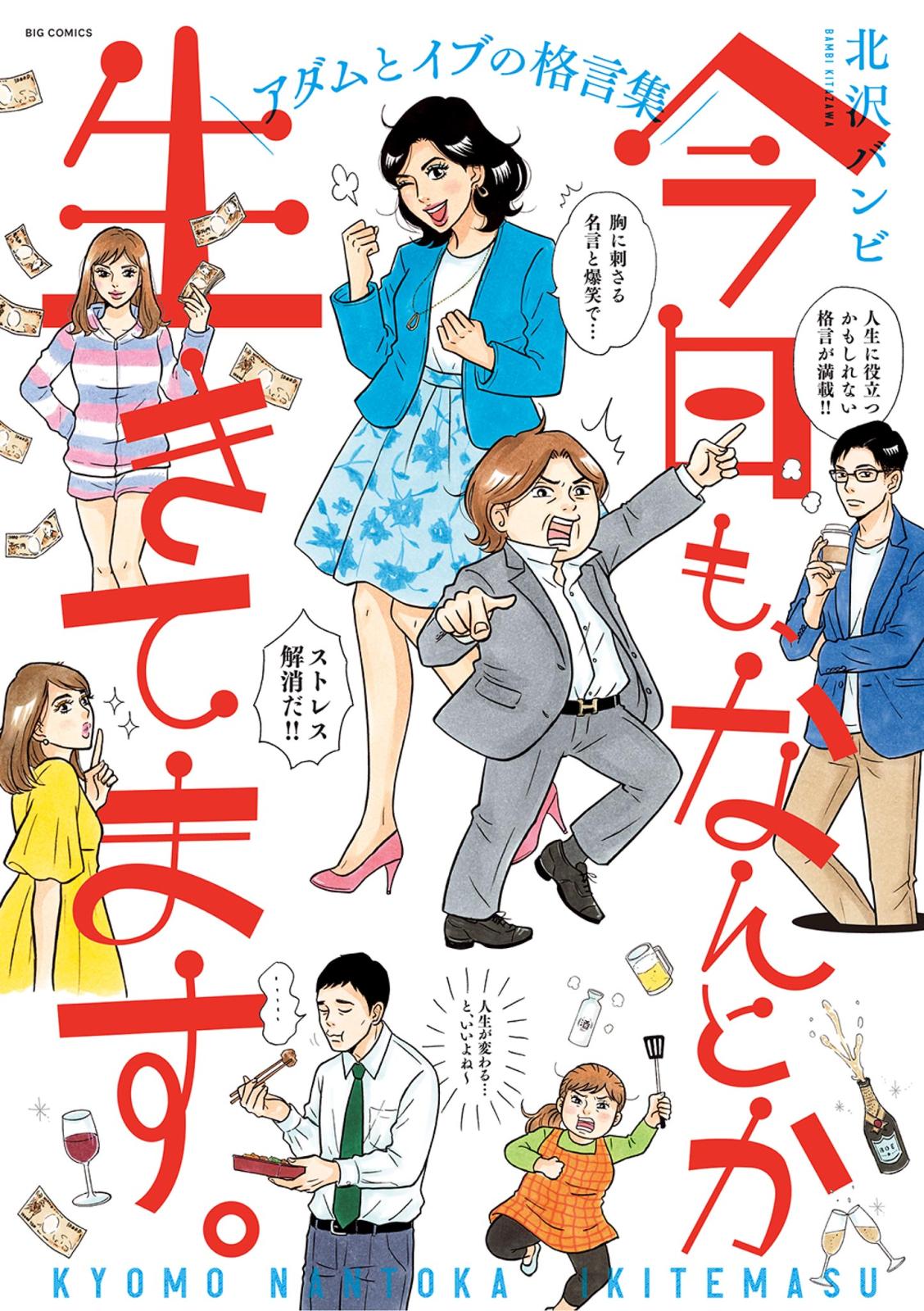 今日も なんとか生きてます 漫画 コミックを読むならmusic Jp