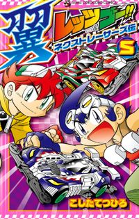 爆走兄弟レッツ ゴー ｒｅｔｕｒｎ ｒａｃｅｒｓ 漫画 コミックを読むならmusic Jp