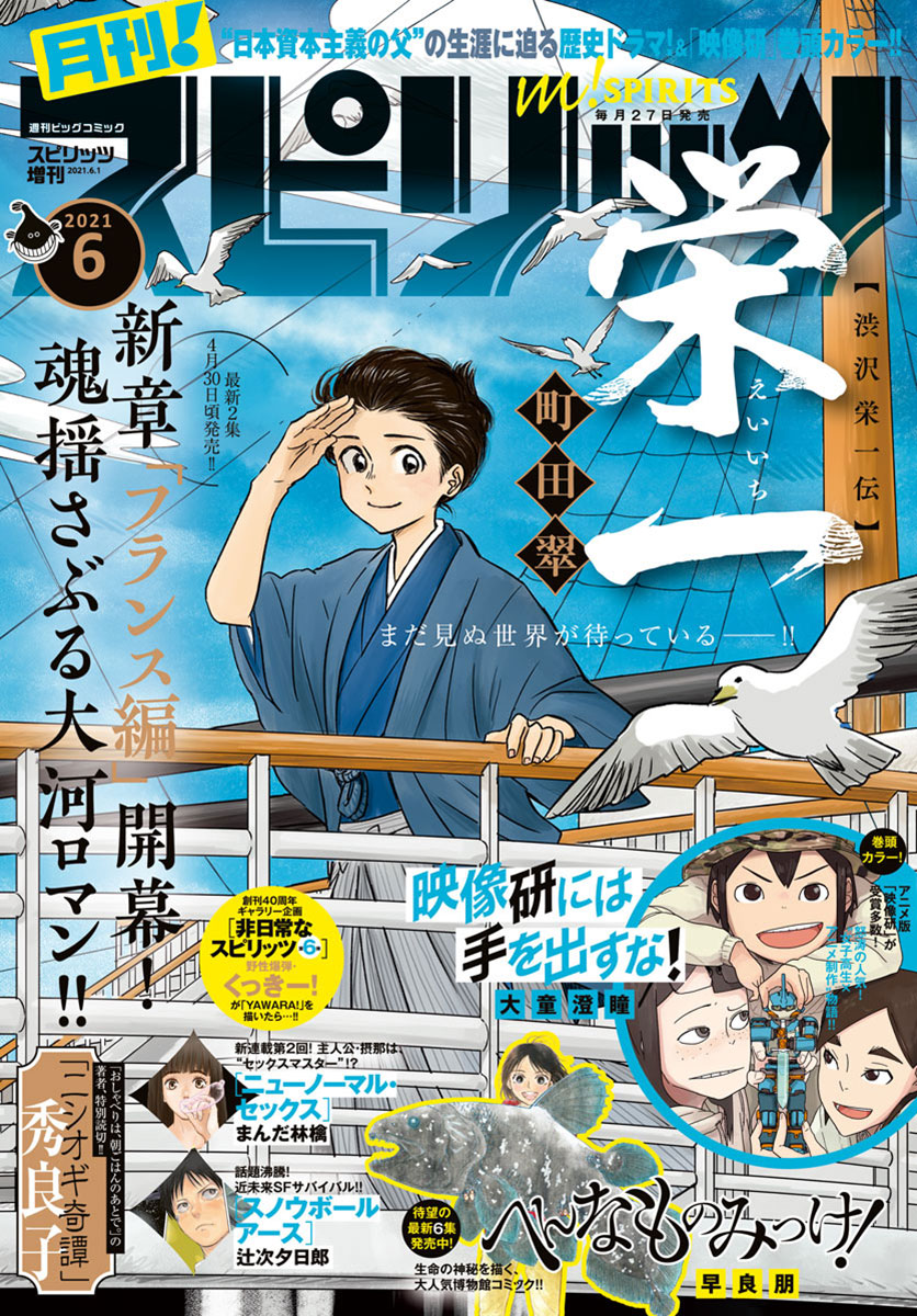 月刊 ! スピリッツ 2021年6月号（2021年4月27日発売号）