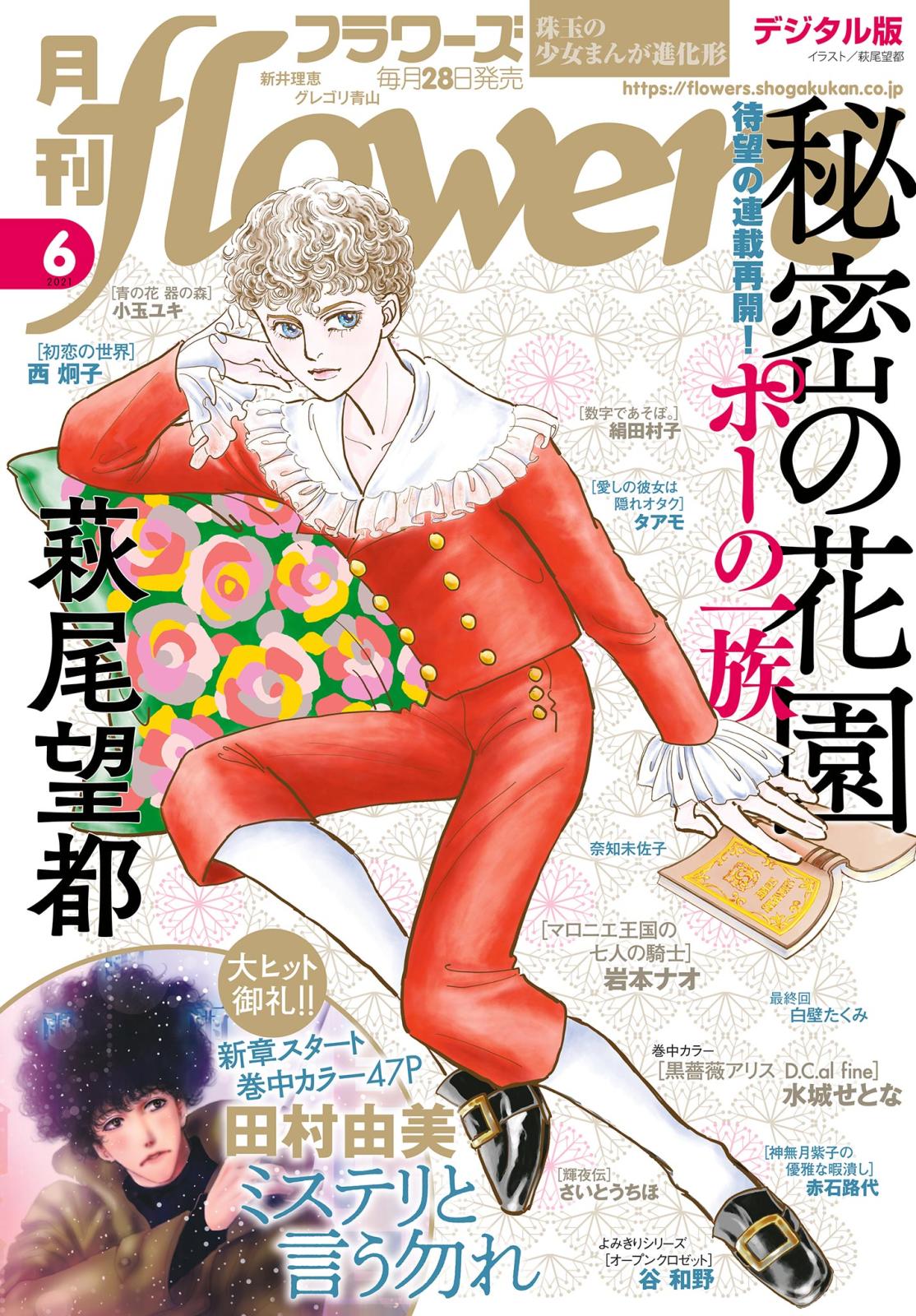 月刊ｆｌｏｗｅｒｓ 漫画 コミックを読むならmusic Jp