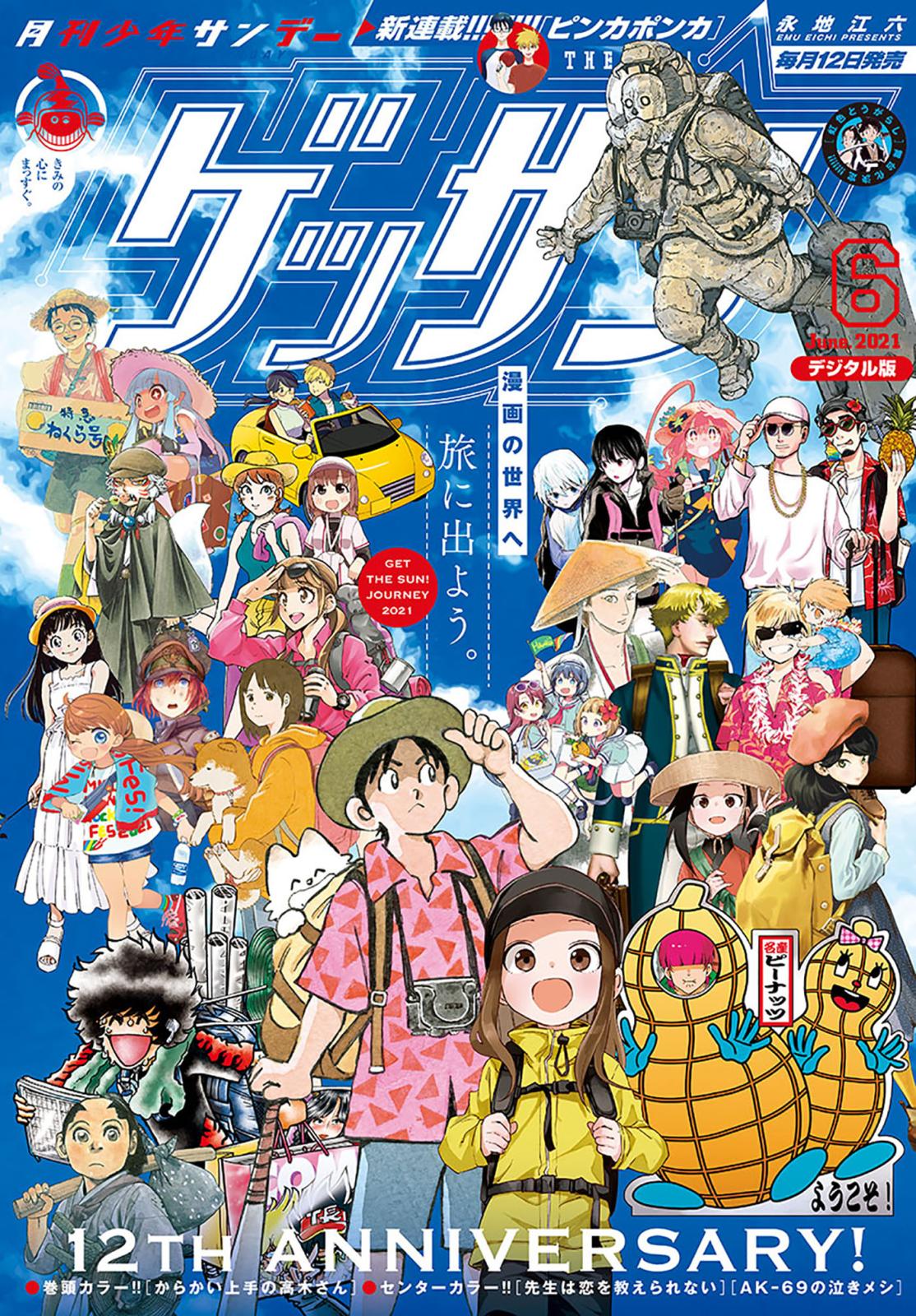 ゲッサン　2021年6月号(2021年5月12日発売)