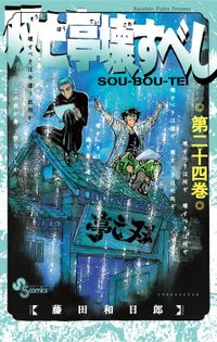 双亡亭壊すべし 藤田和日郎 著 電子書籍で漫画を読むならコミック Jp