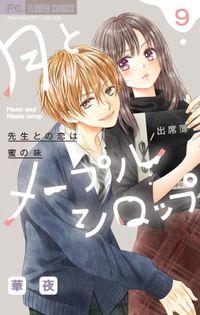 毎日君がいればいいのに 貝原しじみ 電子書籍で漫画を読むならコミック Jp