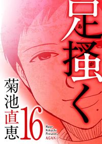 Bar白色天 女と男 欲望の百物語 漫画 コミックを読むならmusic Jp