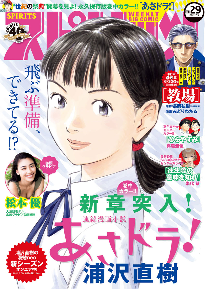 週刊ビッグコミックスピリッツ　2021年29号【デジタル版限定グラビア増量「松本優」】（2021年6月21日発売）