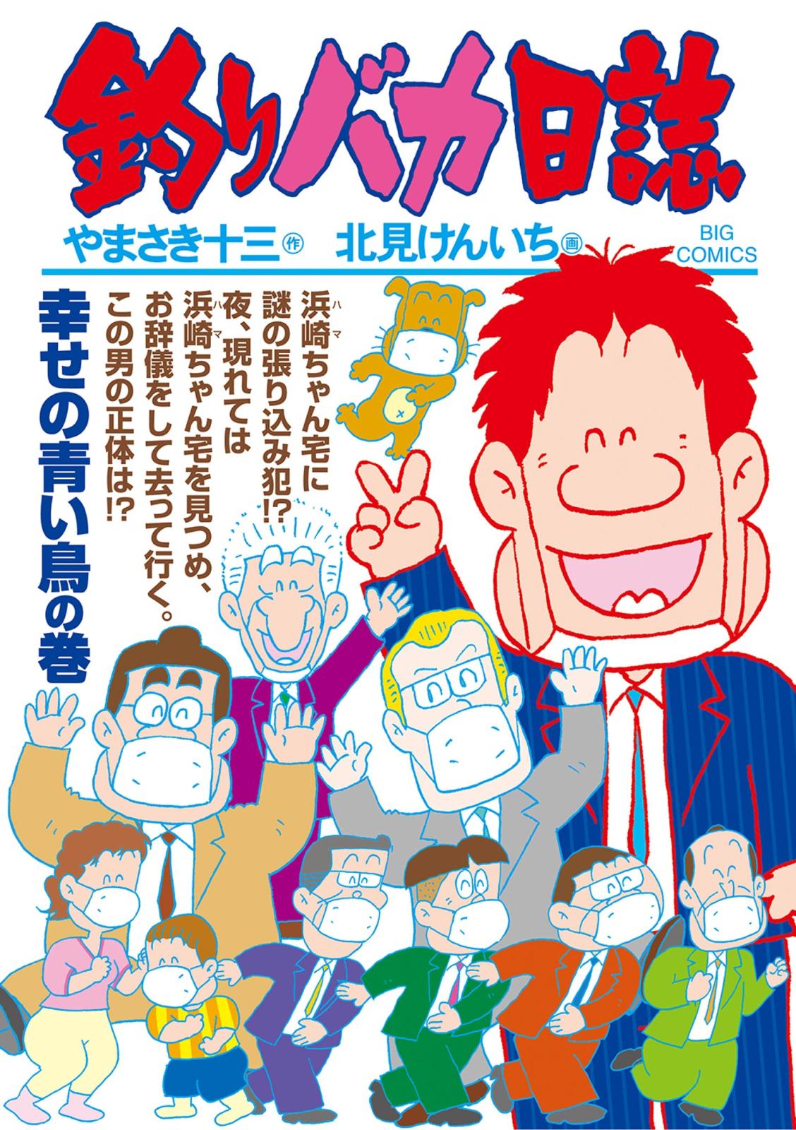 ハマちゃんの兄が結婚詐欺に 濱田岳主演 釣りバカ日誌 第4話あらすじ Music Jpニュース