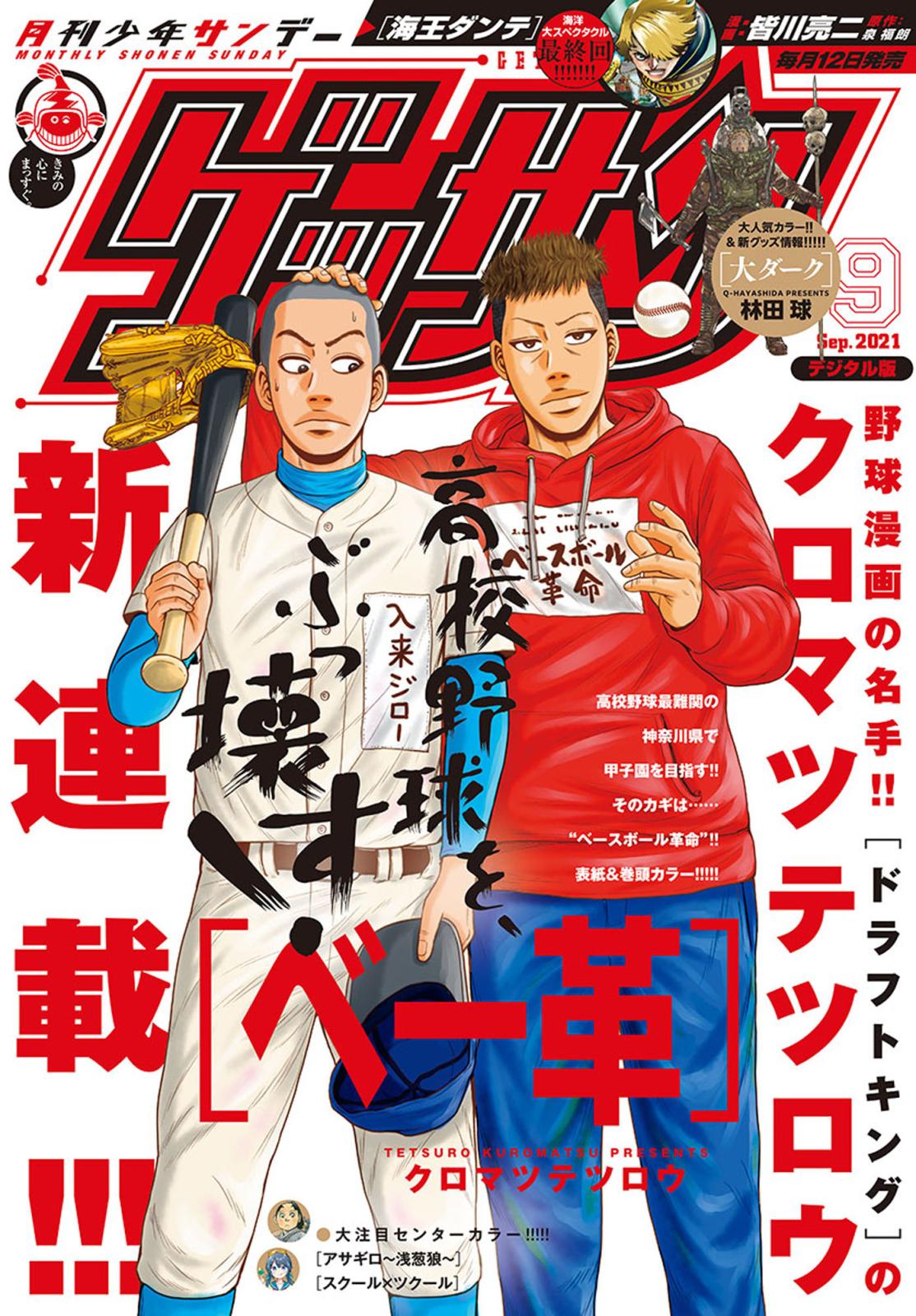 ゲッサン　2021年9月号(2021年8月12日発売)