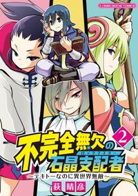 ちょろこいぞ 休刊さん 大見武士 電子書籍で漫画を読むならコミック Jp