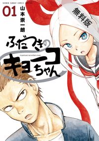 高木さん 元 高木さん 新刊配信記念 山本崇一朗特集 漫画 コミックを読むならmusic Jp 高木さん 元 高木さん 新刊配信記念 山本崇一朗特集 漫画 コミックを読むならmusic Jp