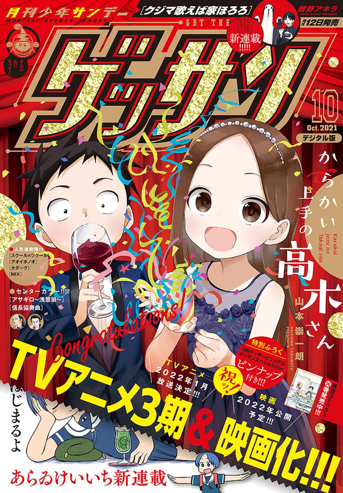 ゲッサン　2021年10月号(2021年9月10日発売)