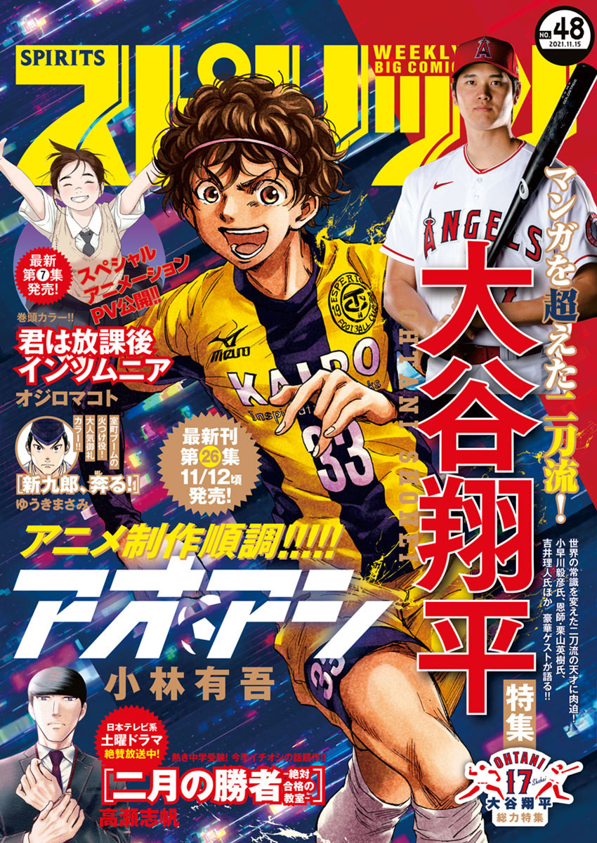 週刊ビッグコミックスピリッツ　2021年48号（2021年11月1日発売）