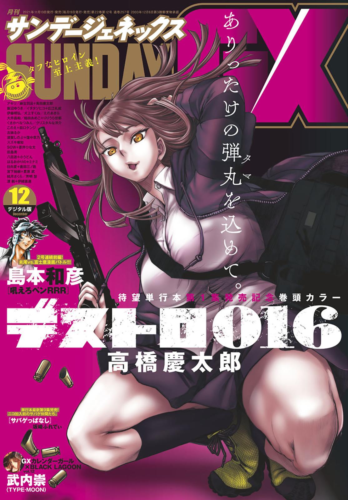 月刊サンデーGX 2021年12月号(2021年11月19日発売)