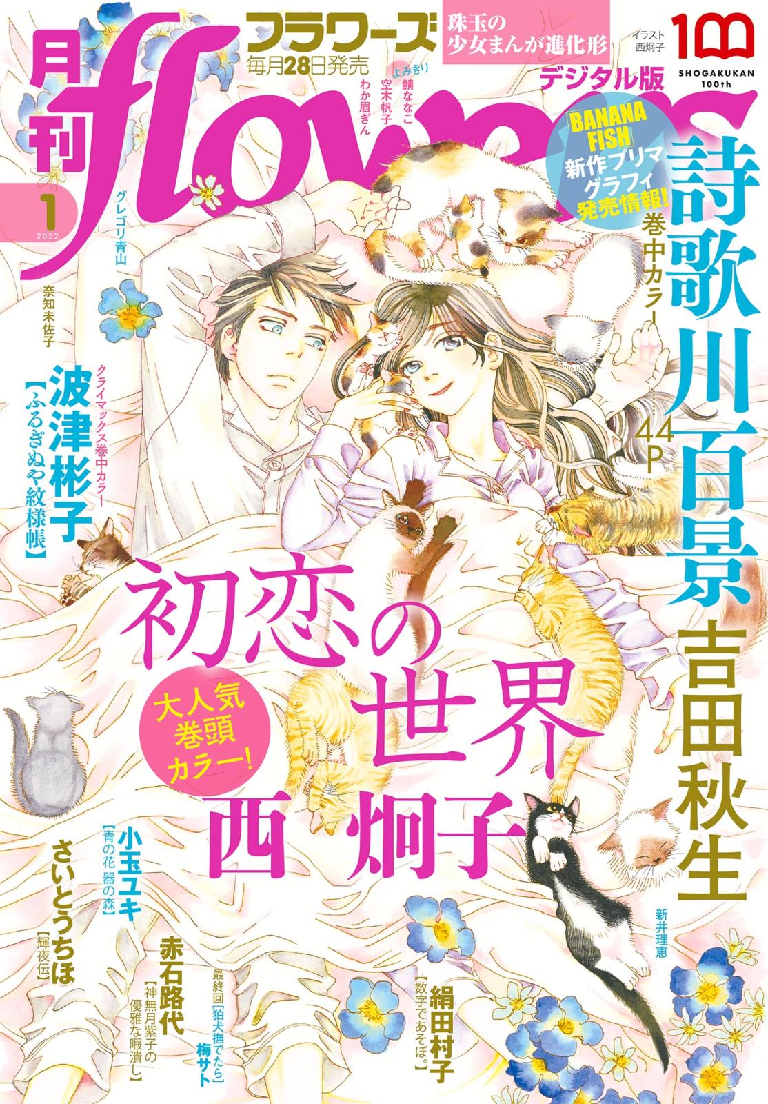 月刊ｆｌｏｗｅｒｓ　2022年1月号(2021年11月27日発売)