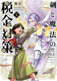 銭 インチキ の力で 戦国の世を駆け抜ける 漫画 コミックを読むならmusic Jp