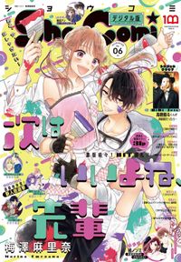 逆転ハニー 時計野はり 電子書籍で漫画を読むならコミック Jp