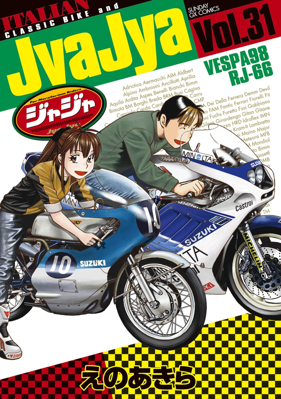 ジャジャ 31