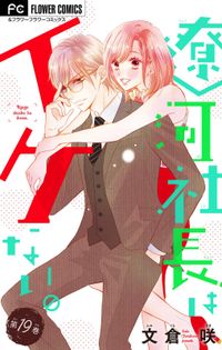 永田町ストロベリィ 漫画 コミックを読むならmusic Jp