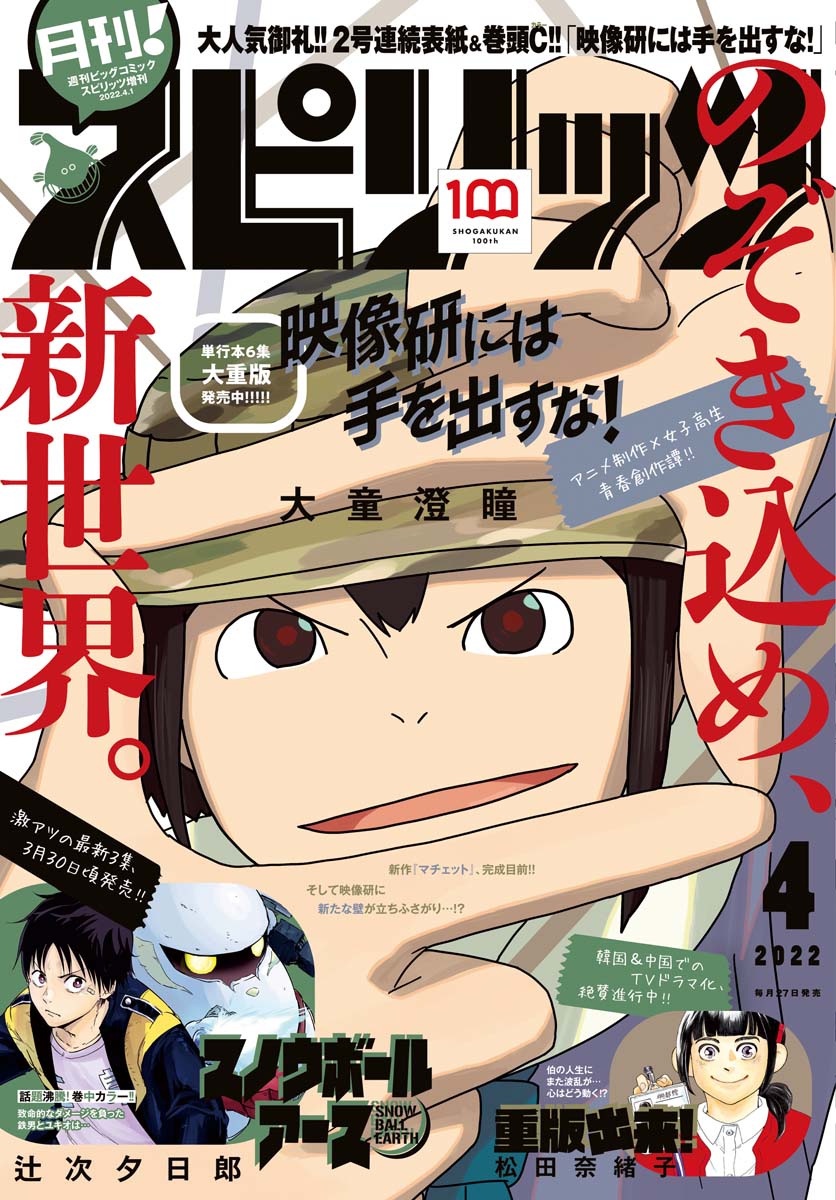 月刊 ! スピリッツ 2022年4月号（2022年2月26日発売号）