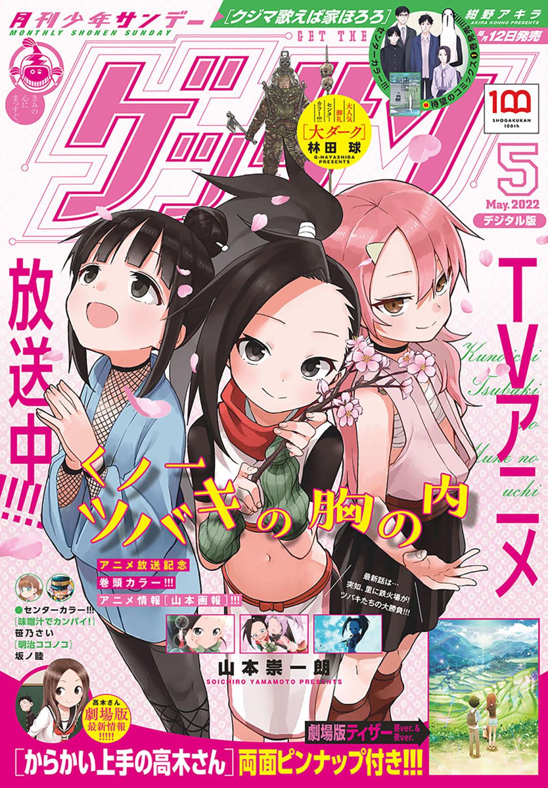 ゲッサン　2022年5月号(2022年4月12日発売)