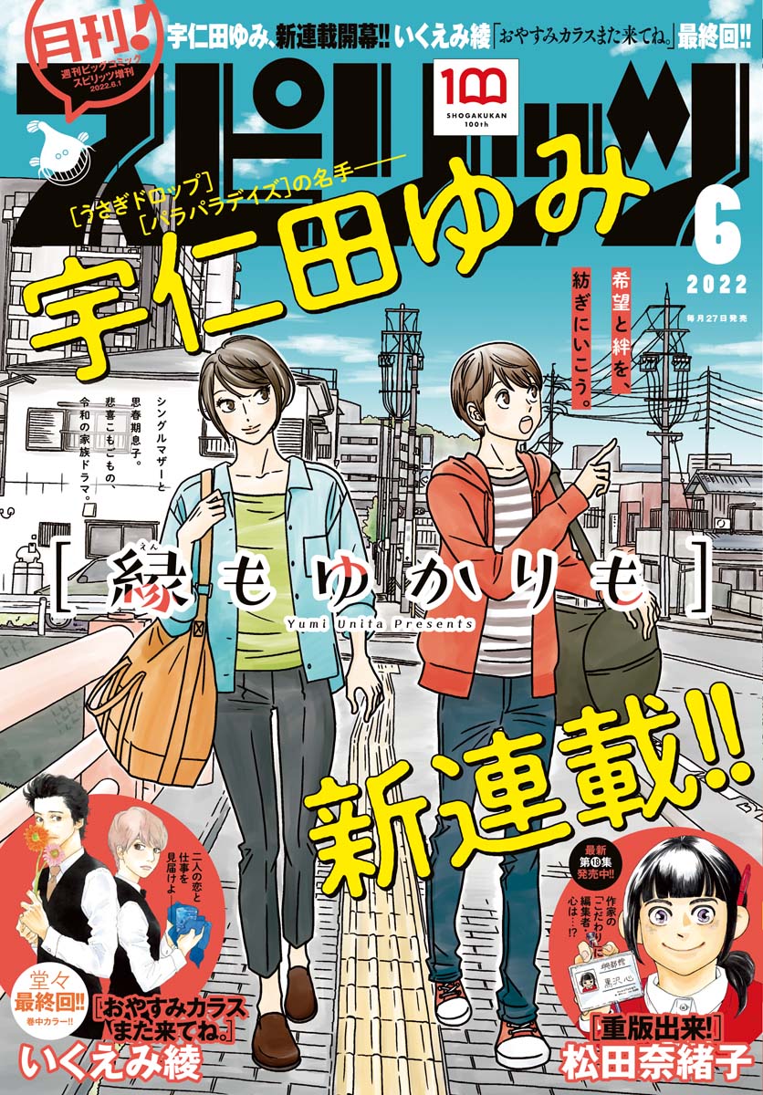 月刊 ! スピリッツ 2022年6月号（2022年4月27日発売号）