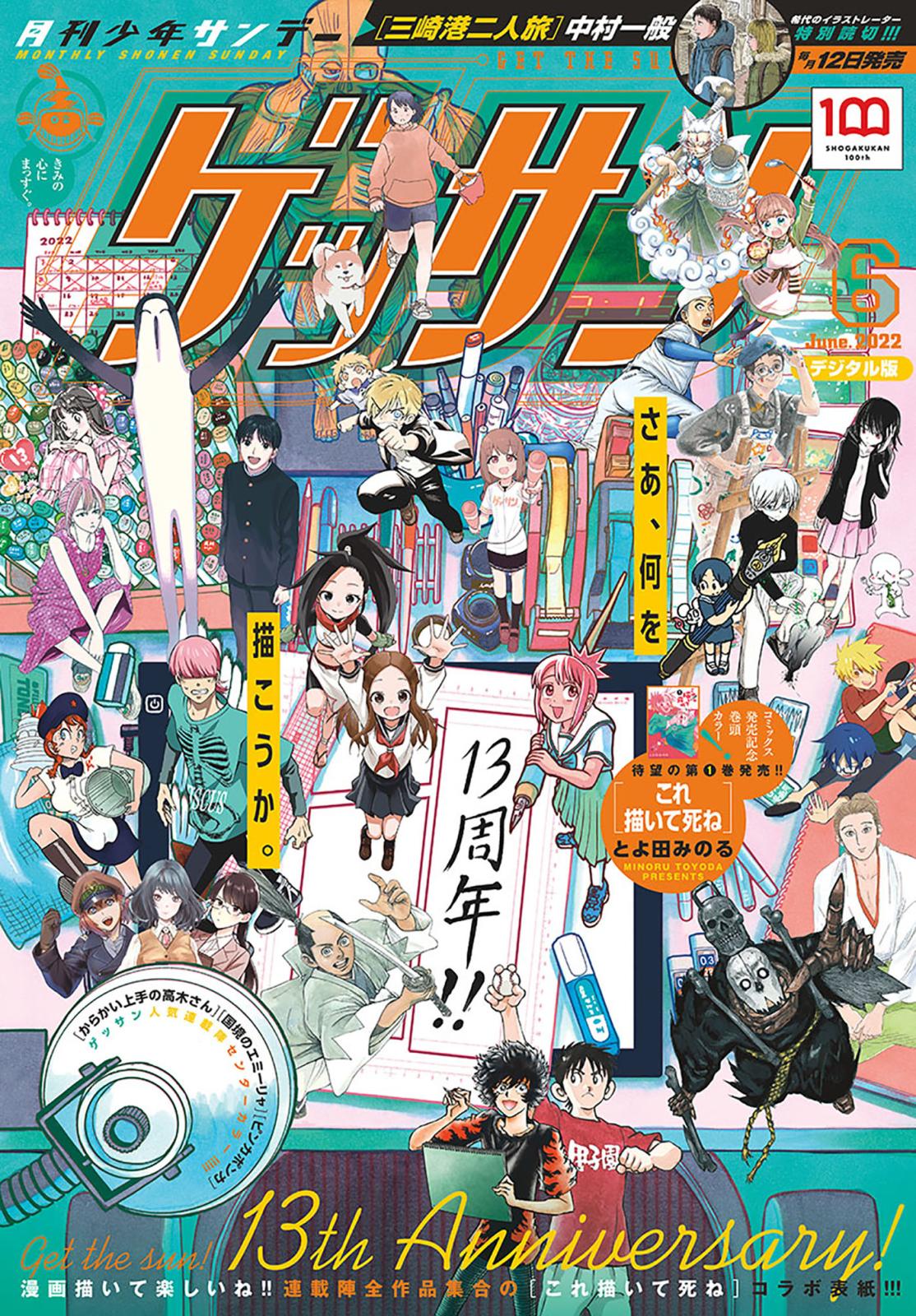 ゲッサン　2022年6月号(2022年5月12日発売)