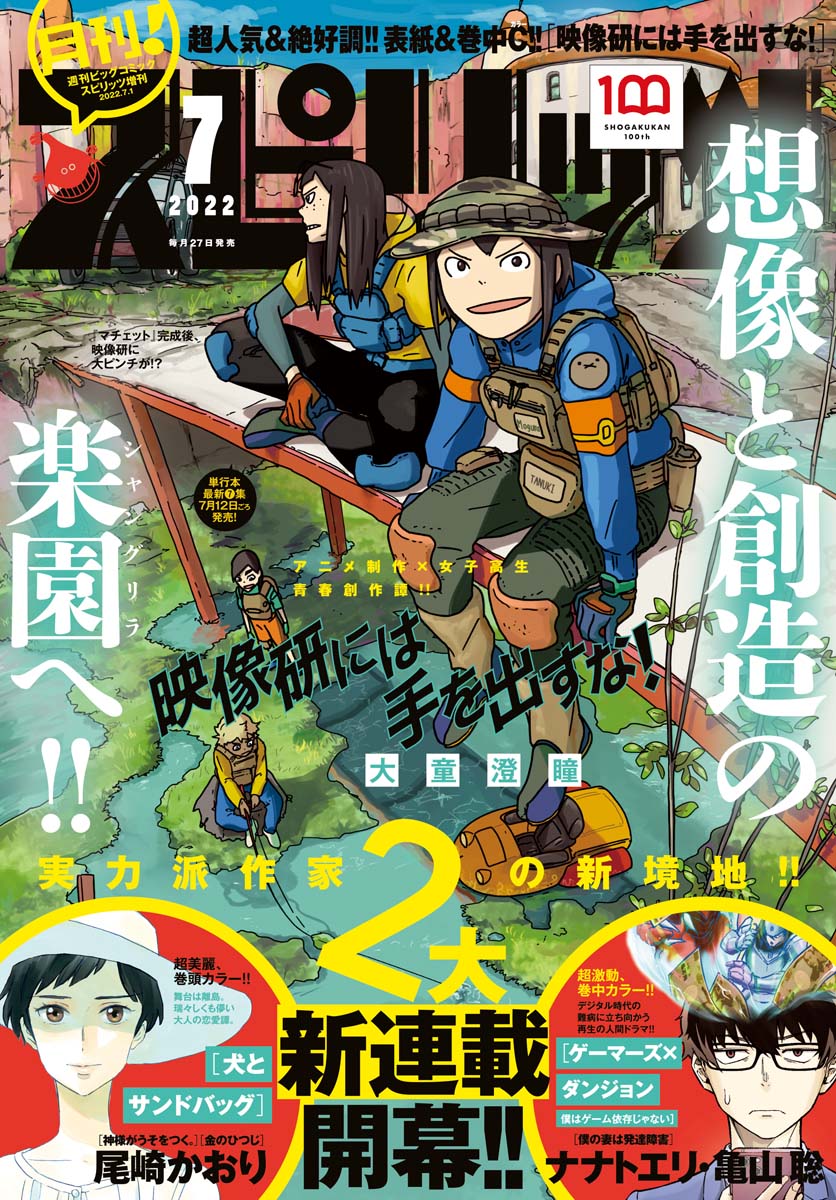 月刊 ! スピリッツ 2022年7月号（2022年5月26日発売号）