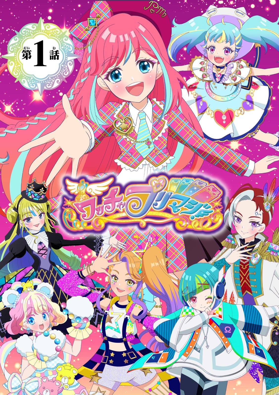 【電子特典付き】ワッチャプリマジ！まつり＆みゃむ編　～一緒にプリマジしよ！～【マイクロ】 1