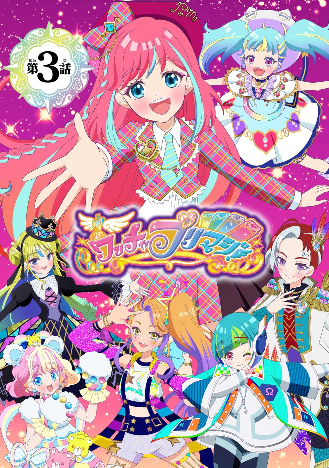 【電子特典付き】ワッチャプリマジ！れもん編　～れもんのプリマジ！～【マイクロ】 3