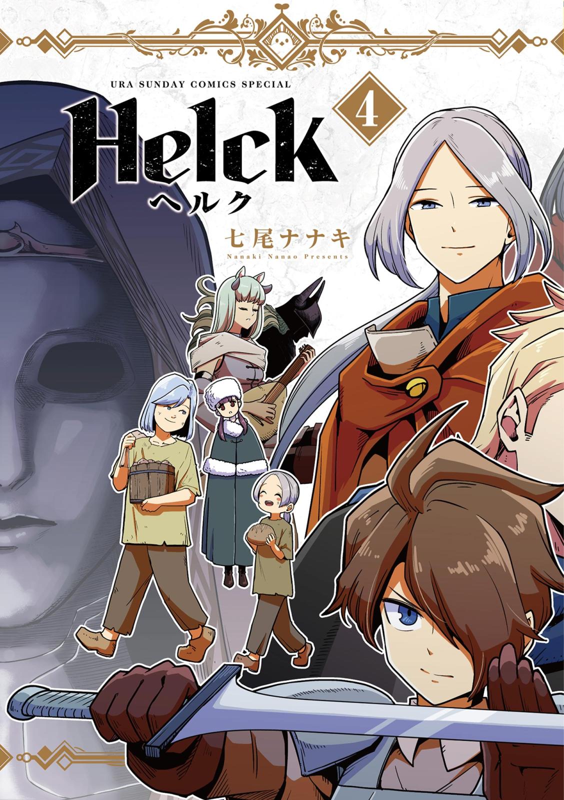 Helck 新装版 4