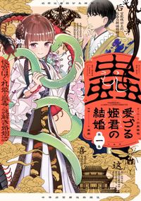 ふしだらな乙女たち ヤンデレｖｓ 殺人鬼 より あたる 漫画 田原直樹 原案 電子書籍で漫画を読むならコミック Jp
