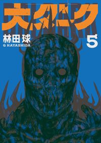 ドリー マー バコハジメ 電子書籍で漫画を読むならコミック Jp