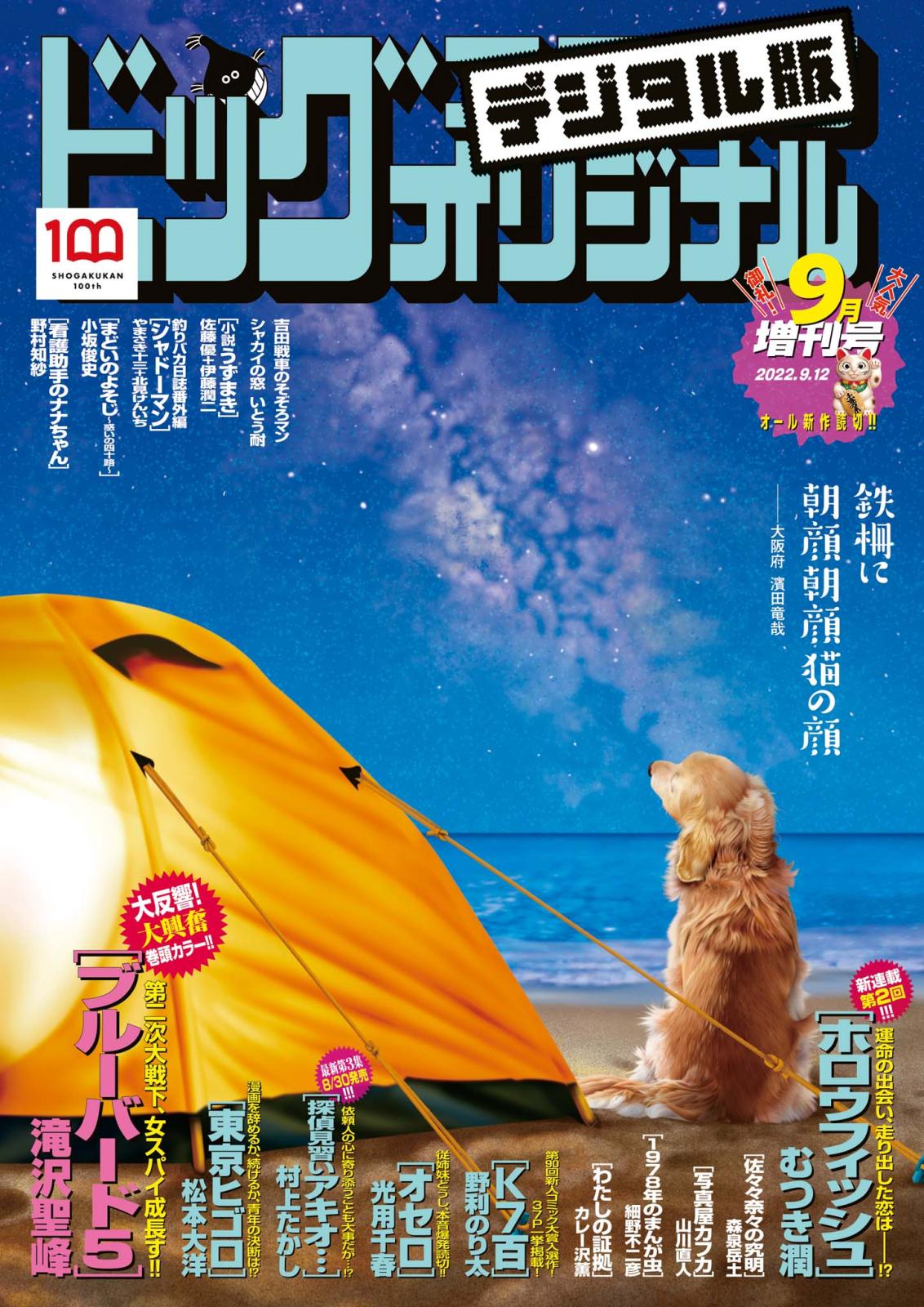 ビッグコミックオリジナル増刊　2022年9月増刊号（2022年8月12日発売）