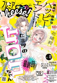 りぼん電子版 りぼん編集部 電子書籍で漫画を読むならコミック Jp
