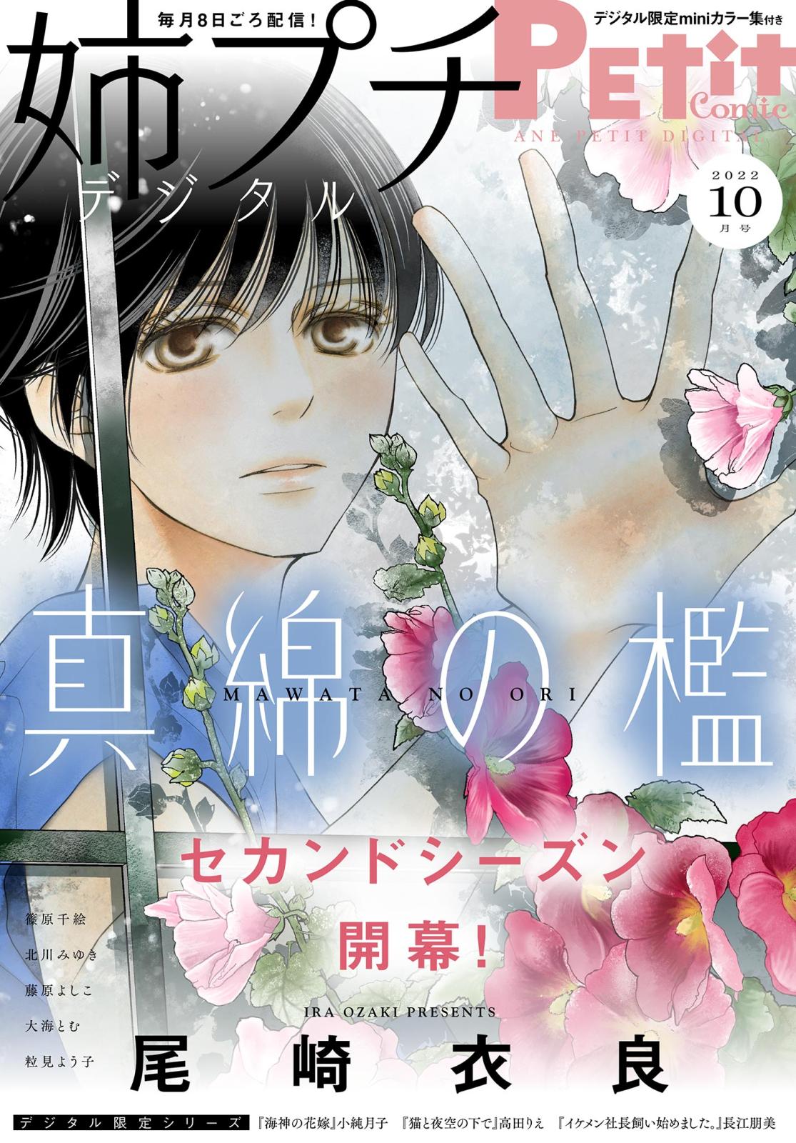 姉プチデジタル 2022年10月号（2022年9月8日発売）【電子版特典付き】