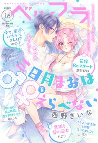 別冊マーガレット 漫画 コミックを読むならmusic Jp